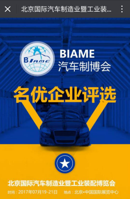 古都北京，黃金7月，再現(xiàn)汽車制造行業(yè)巔峰盛宴， 汽車零部件蓄勢待發(fā)！