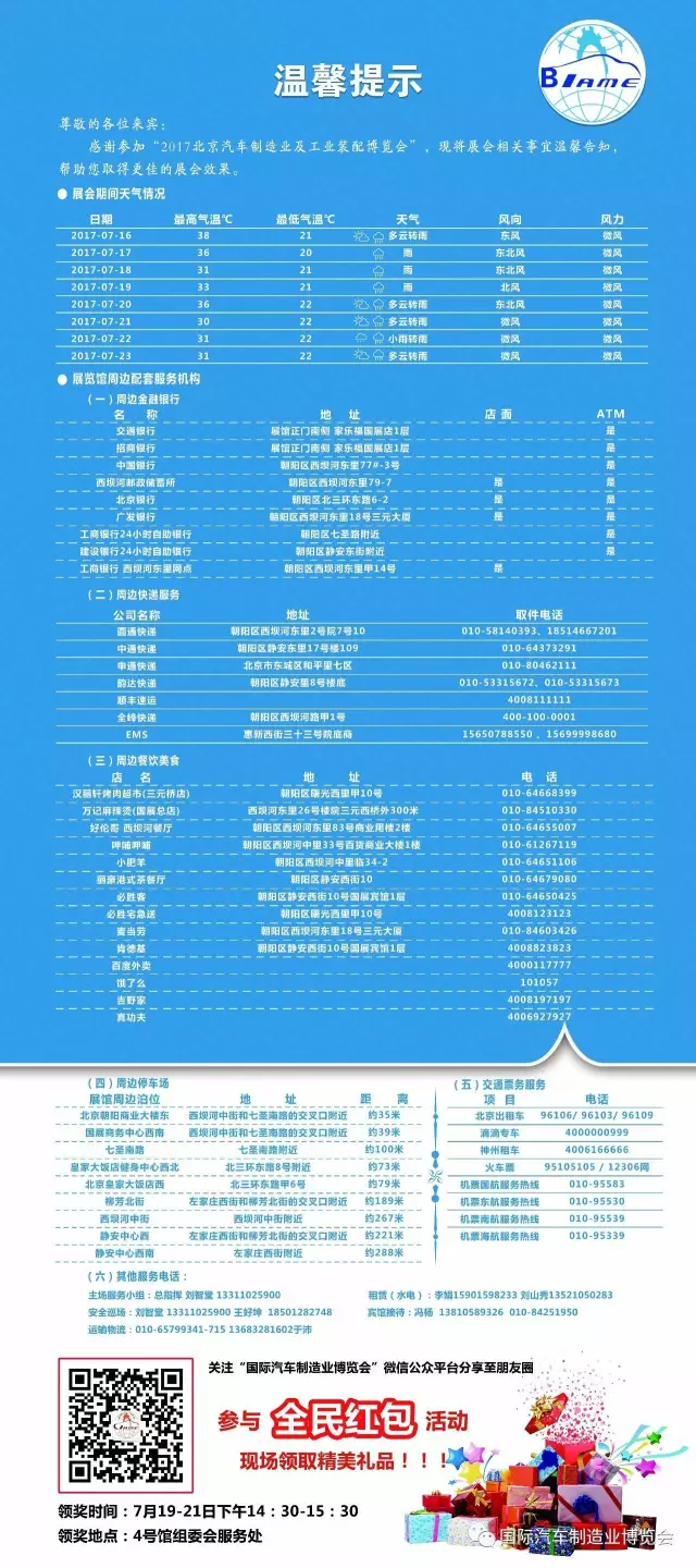 展會(huì)展覽館周邊配套服務(wù)機(jī)構(gòu)及會(huì)期天氣預(yù)告