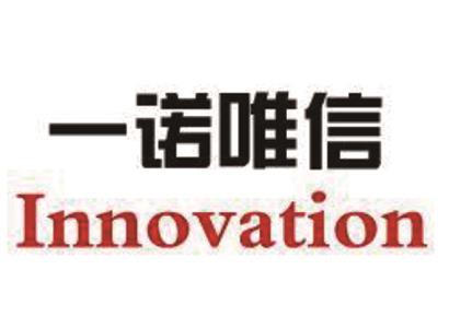 深圳市一諾唯信技術有限公司