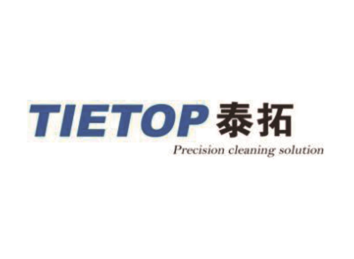 北京泰拓精密清洗設備有限公司