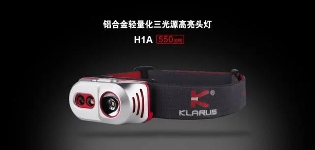 KLARUS凱瑞茲輕量化運(yùn)動頭燈H1A，登山夜跑好助手!