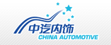 中國汽車內(nèi)飾集團(tuán)有限公司
