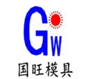 東莞市國(guó)旺模具有限公司