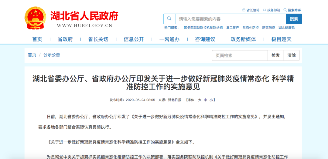 湖北政府發(fā)文：可舉辦各類必要的會議、會展活動