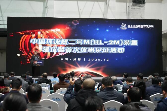 “人造太陽”（HL-2M）首次放電！中國核聚變發(fā)展獲重大突破