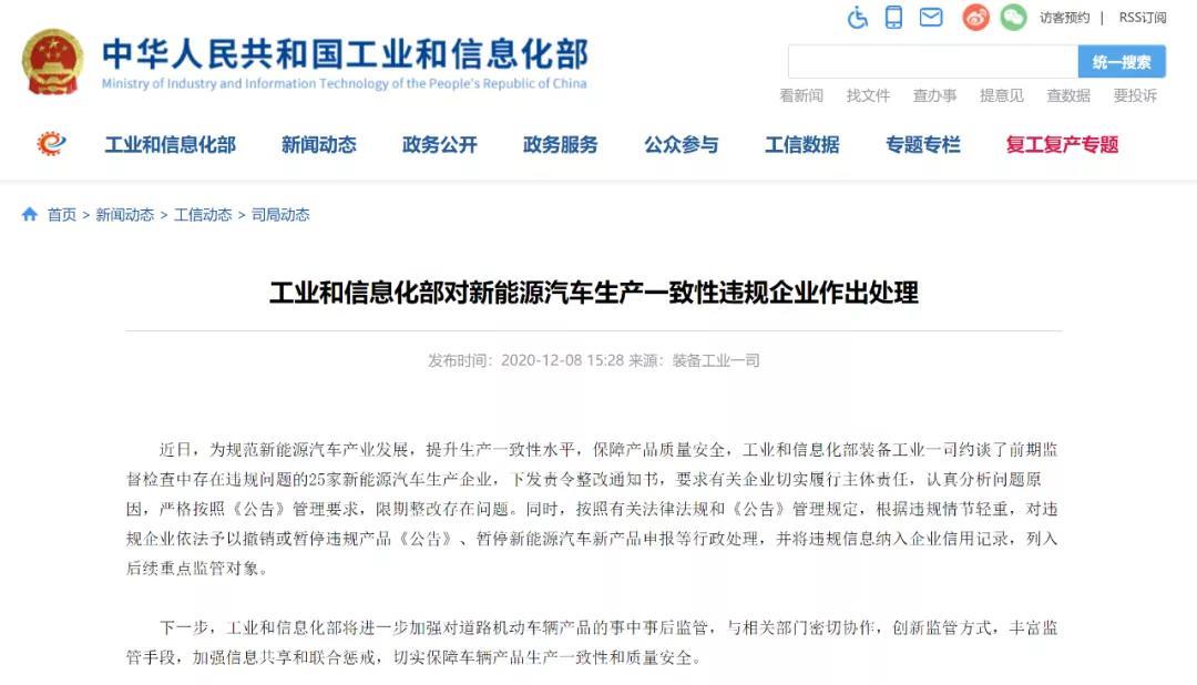 工信部約談北汽、廣汽、吉利、比亞迪等25家車企