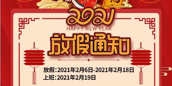 亞太瑞斯會(huì)展集團(tuán)春節(jié)放假通知！