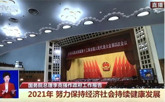 從2021《政府報告》，了解汽車產(chǎn)業(yè)未來發(fā)展動向