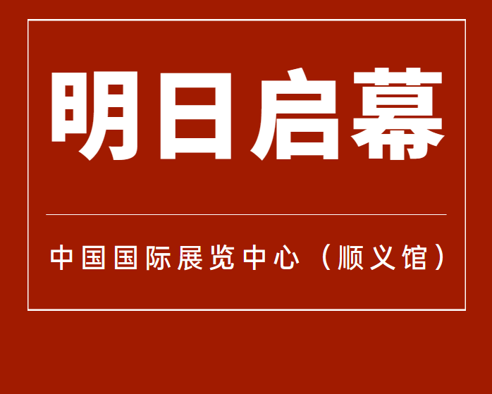 6月7日！第12屆北京國(guó)際汽車制造業(yè)博覽會(huì)明天啟幕！