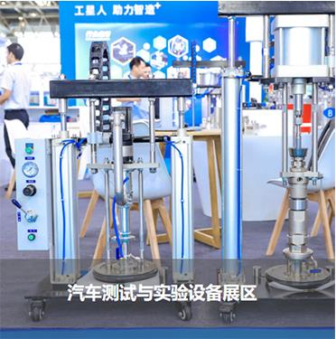 汽車測試與實驗設(shè)備展區(qū)